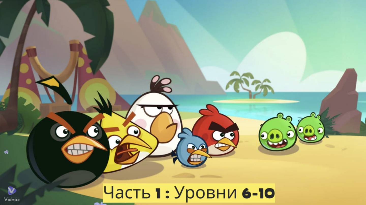 Весёлые Птицы" 🐦🎉😊: Часть 1: Уровни 6 - 10 смотреть онлайн