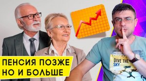 Как увеличить пенсию, отложив ее получение, и выгодно ли это