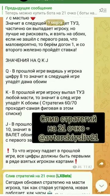 СЛИВ СВЕЖИХ СТРАТЕГИЙ НА 21 ОЧКО 2022 ГОД