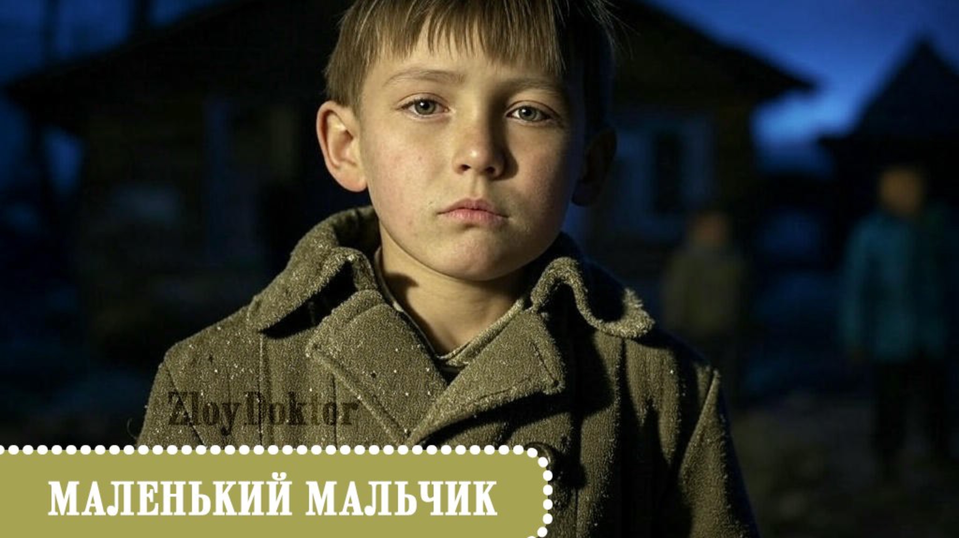 Маленький мальчик