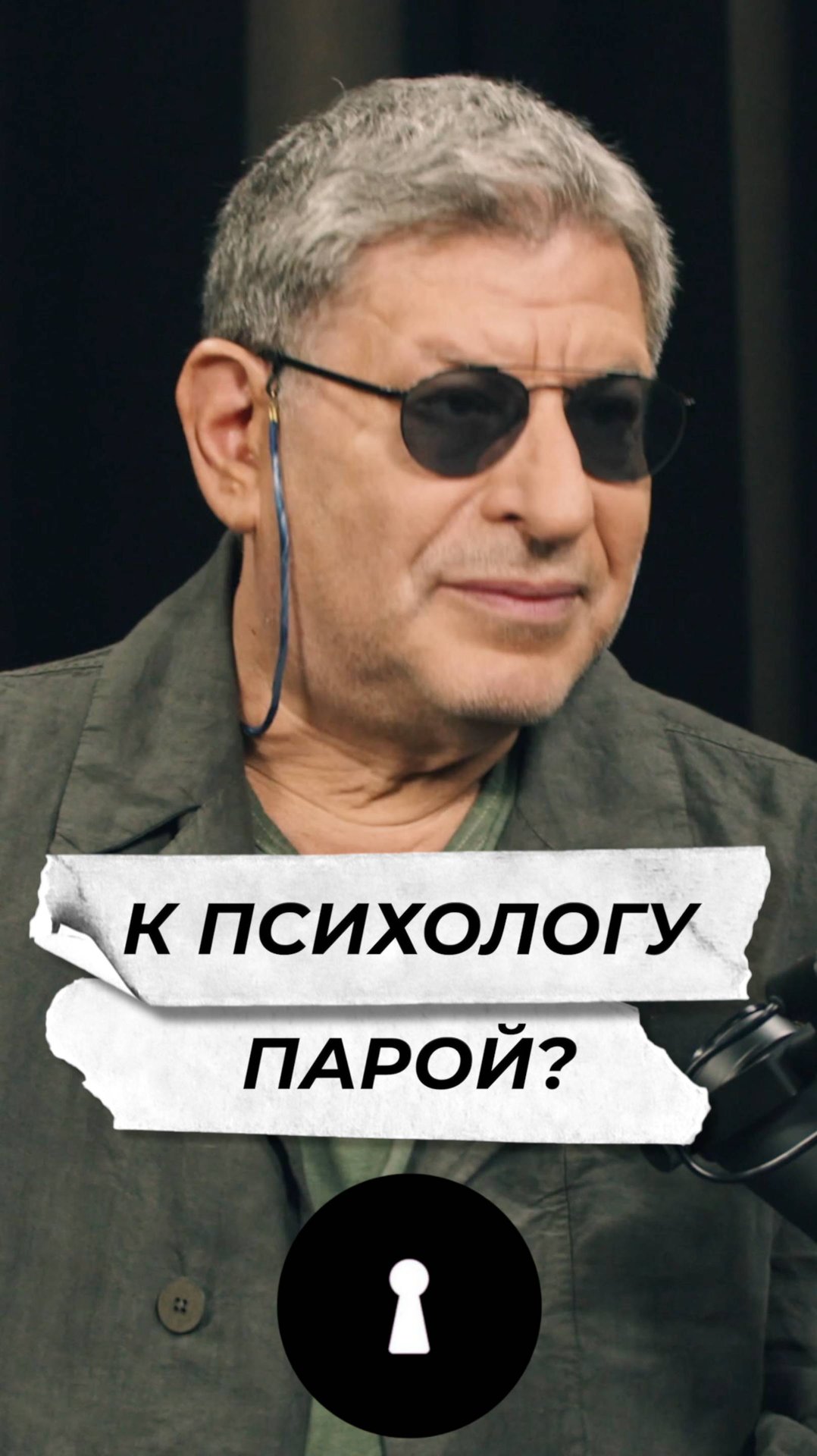 К психологу парой? смотреть онлайн