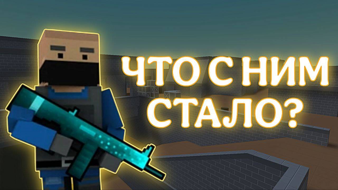 ВЕРНУЛСЯ В BLOCK STRIKE СПУСТЯ ГОД — Как поживает игра? смотреть онлайн