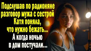 Жизненные истории "Ночной разговор!" Рассказы /Слушать истории / Читаем жизненные рассказы