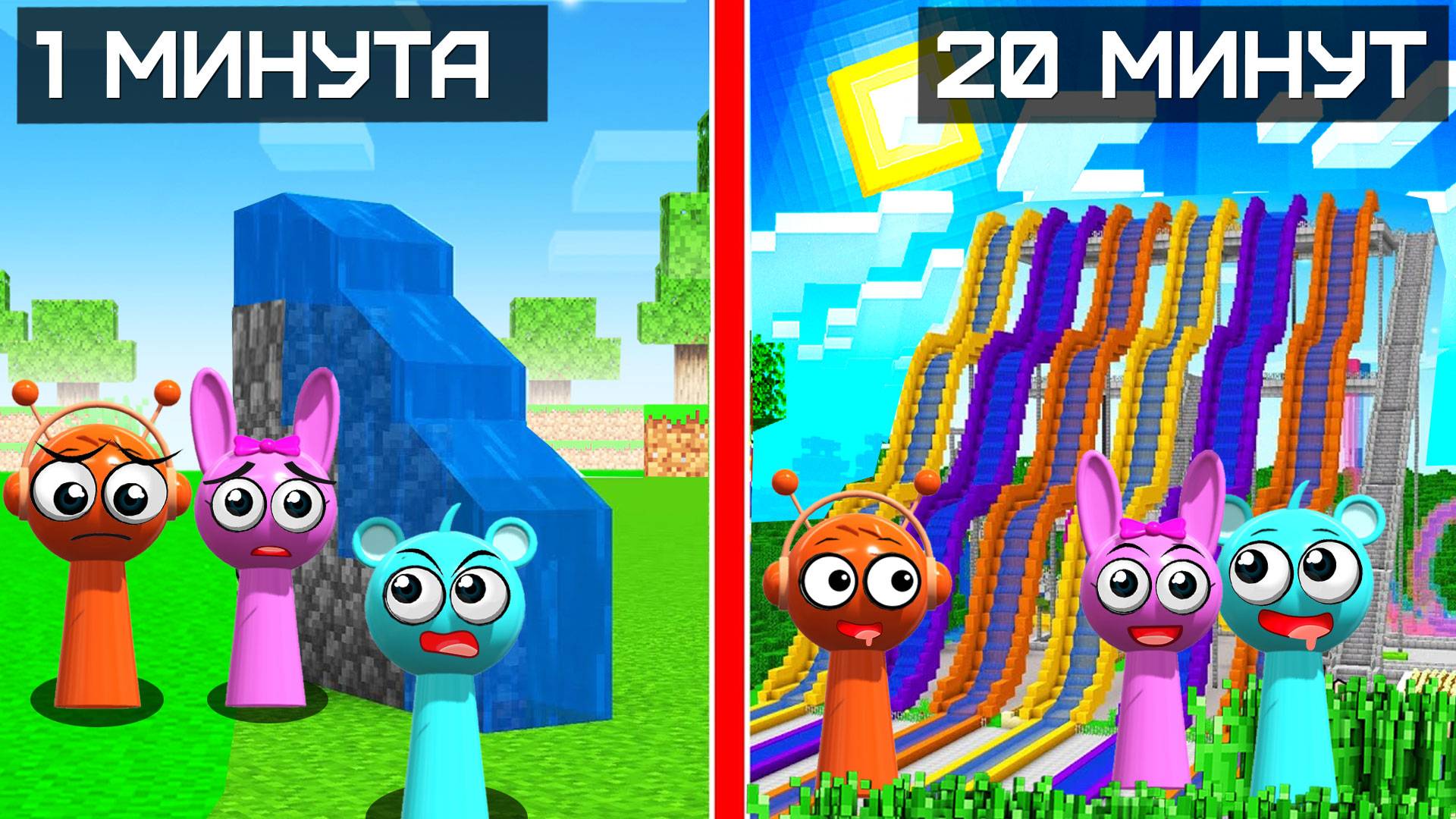 Я ПОСТРОИЛА АКВАПАРК БЕЗДОМНЫМ СПРУНКАМ в МАЙНКРАФТ смотреть онлайн