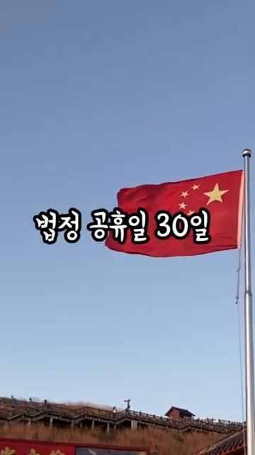 TOP10 | 공휴일 가장 많은 나라 #world #Country #top #ten #KOREA #holiday #흥미로운 #세계 #나라 #국가 #순위 #탑텐 #대한민국 смотреть онлайн