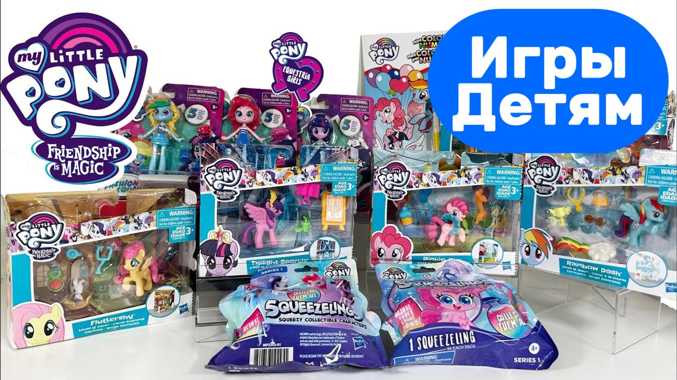 Играем в ПОНИ из мультика ! Май ЛИТЛ ПОНИ ! Моя маленькая ПОНИ ! Игрушки для детей