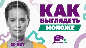 Как замедлить старение? Секреты молодости и долголетия