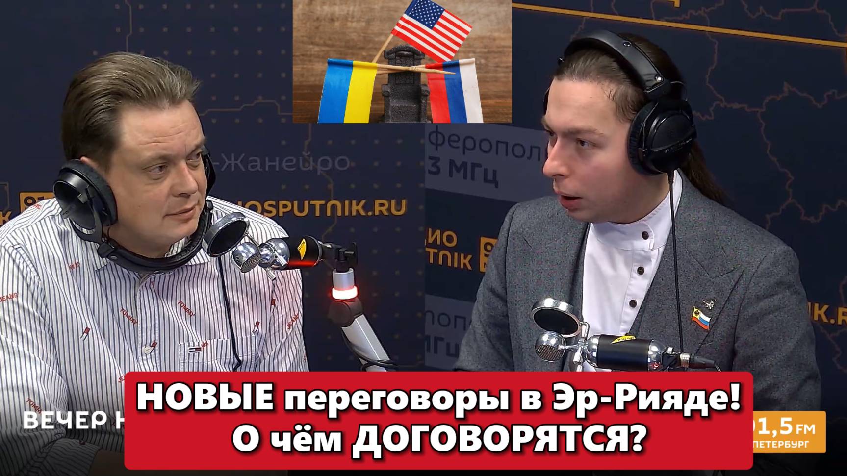 ⚡️НОВЫЕ ПЕРЕГОВОРЫ в Эр-Рияде! О чем они ДОГОВОРЯТСЯ?! смотреть онлайн