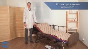 Противопролежневый матрас Med-Mos C01 (ячеистый)