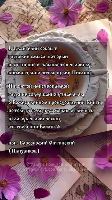 Доброе утро! 🤍 прп. Варсонофий Оптинский (Плиханков) смотреть онлайн
