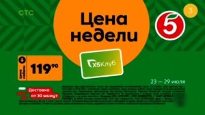 (Склейка) Реклама сети Пятёрочка, Мороженое Московская Лакомка