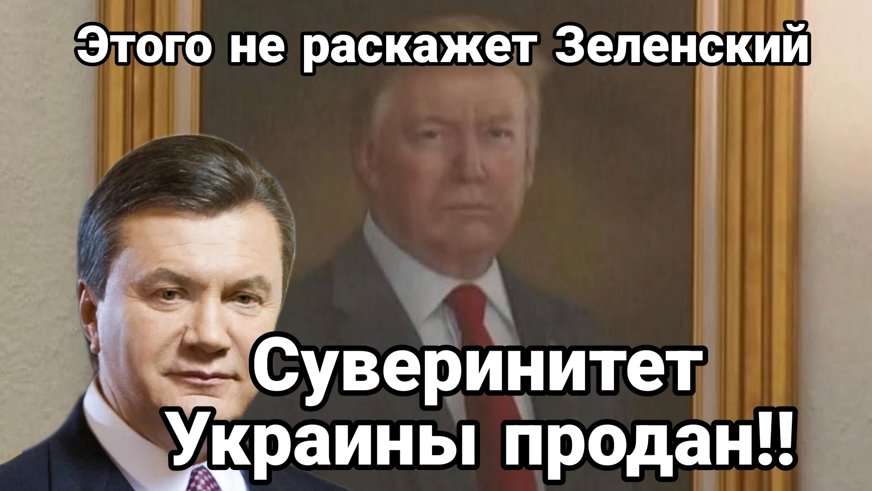 УКРАИНА ПРОДАНА !! Этого не расскажет Зеленский