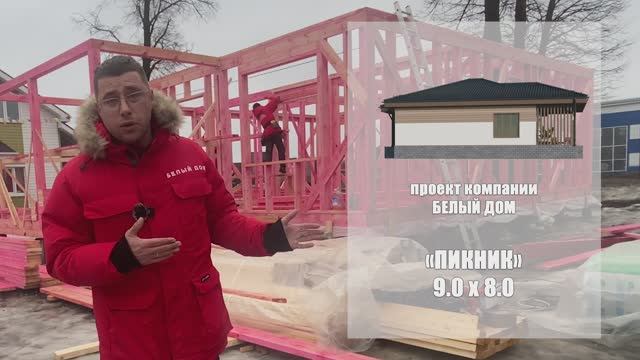 Часть 2. Продолжение стройки. Новый выставочный дом по проекту "ПИКНИК" | СК «БЕЛЫЙ ДОМ» смотреть онлайн