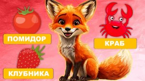 Видео для малышей - учимся говорить. Запуск речи, первые слова малыша. Лисенок ТВ