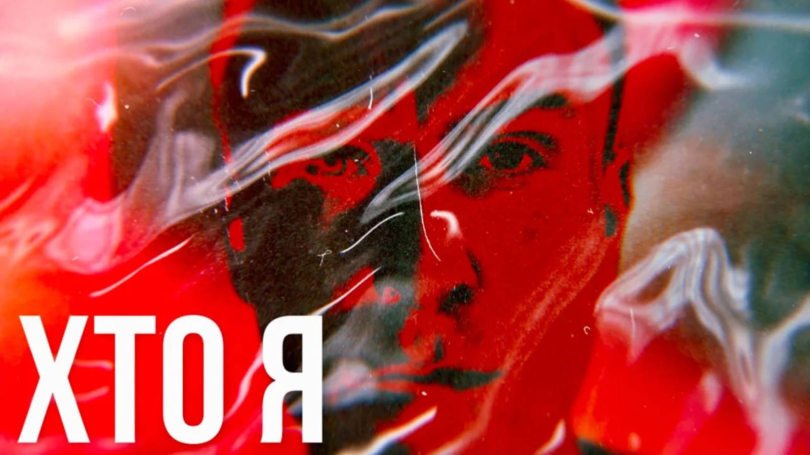 Меня зовут Рэйф Файнс смотреть онлайн