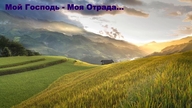 Мой Господь - Моя Отрада... группа "Назарет" смотреть онлайн