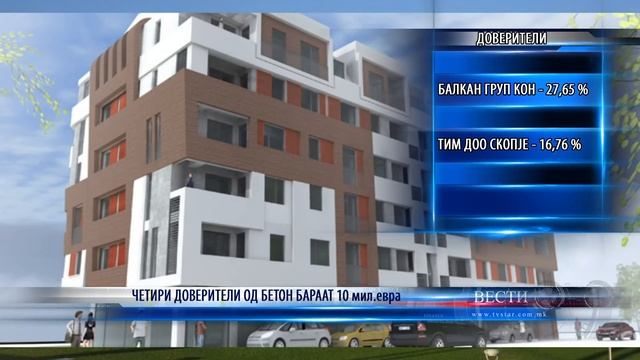 ЧЕТИРИ ДОВЕРИТЕЛИ ОД БЕТОН БАРААТ 10 мил евра 10 12 2019 смотреть онлайн