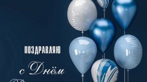 Песня по истории «С днём рождения Андрей».mp4