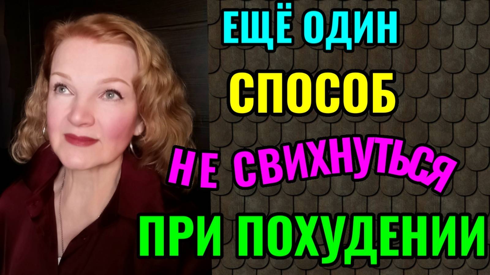 Как не впасть в депрессию при длительном похудении. смотреть онлайн