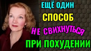 Как не впасть в депрессию при длительном похудении.