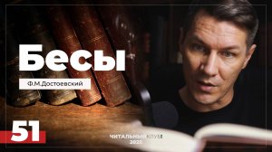 51. Бесы. Ф.М. Достоевский. (Часть 3, глава 7,2 - Последнее странствование Степана Трфимовича)