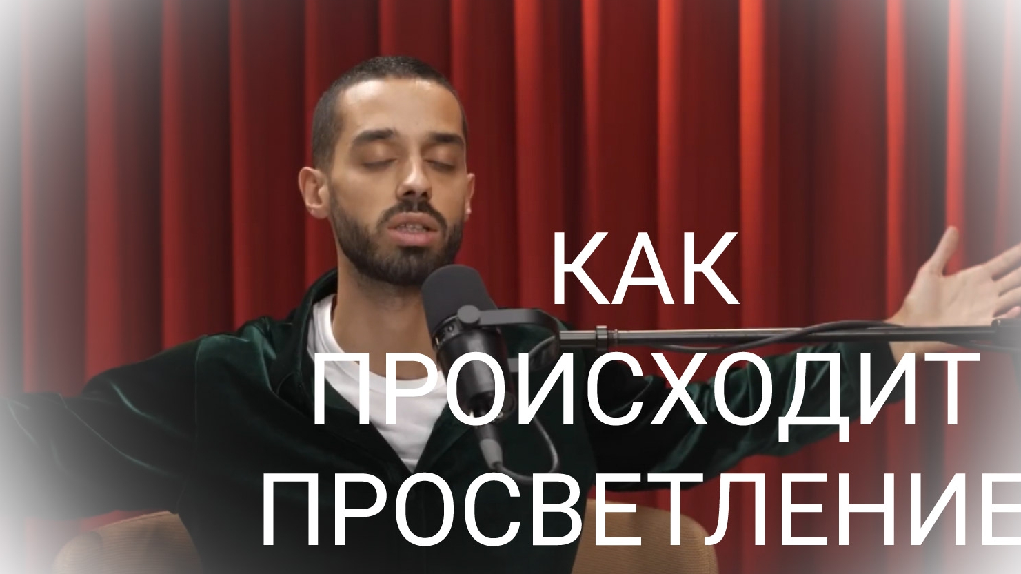 Как Происходит Просветление: Путь к Самопознанию ✨️