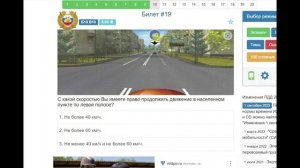 Разбираем Билет №19 для экзамена по теории ПДД.