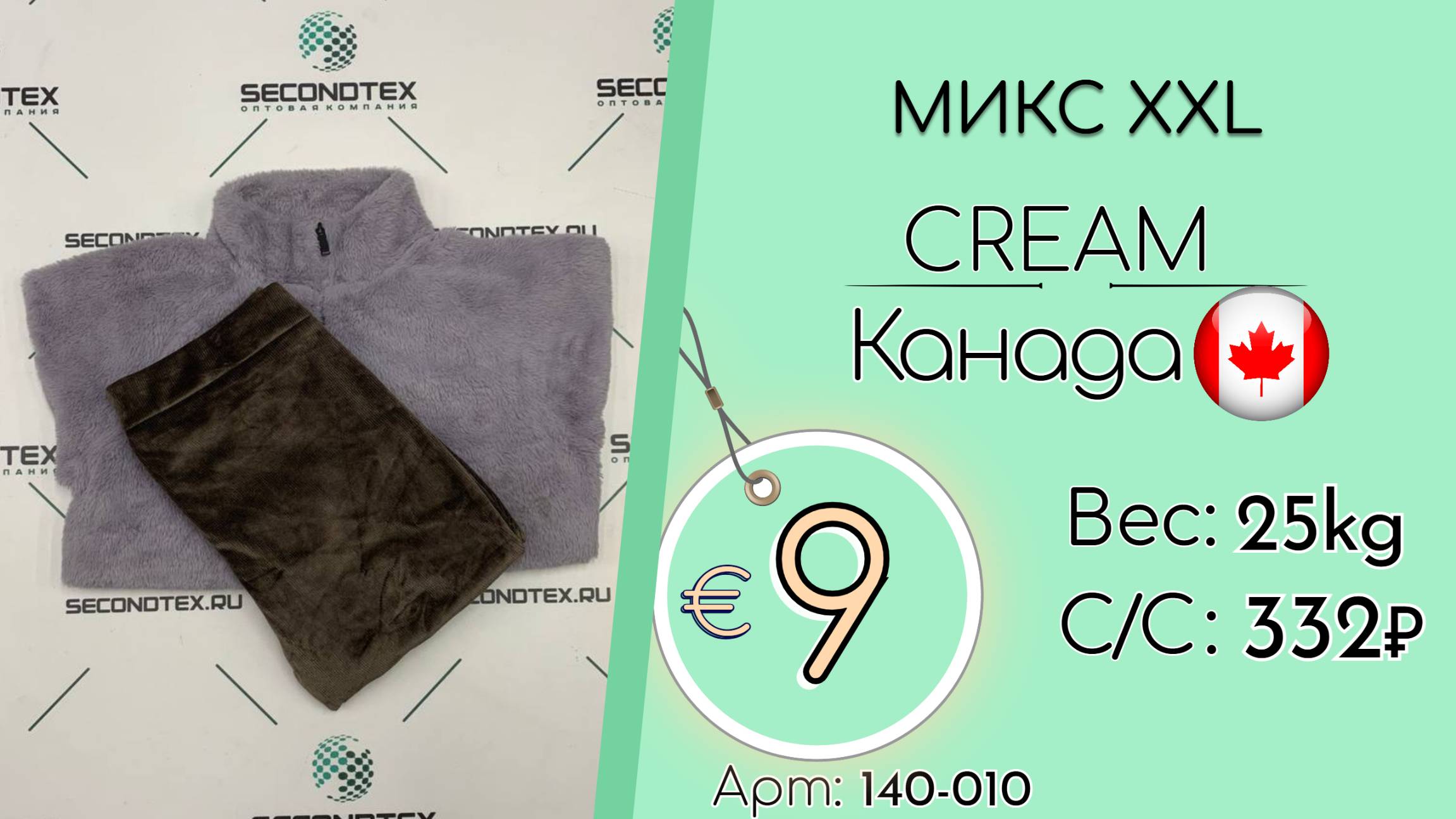 Продано! 140-010 #2445 Микс XXL Крем Осень-зима Канада смотреть онлайн