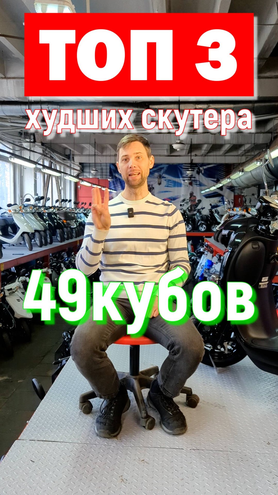 ТОП-3 худших скутера 49 куб. #kupiscooter
#скутер смотреть онлайн