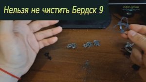 Нельзя не чистить бритву Бердск 9: почему это важно
