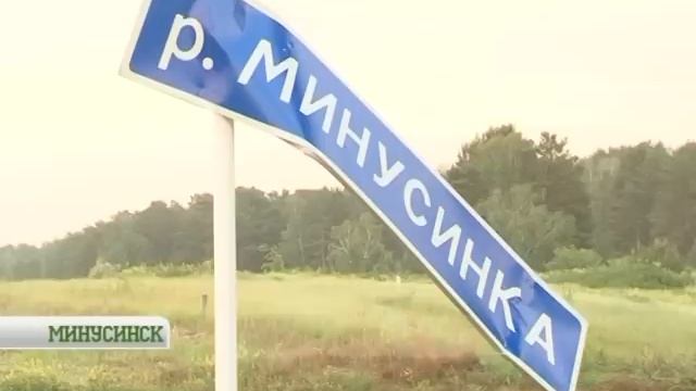 Прорыв дамбы Малая Минуса смотреть онлайн