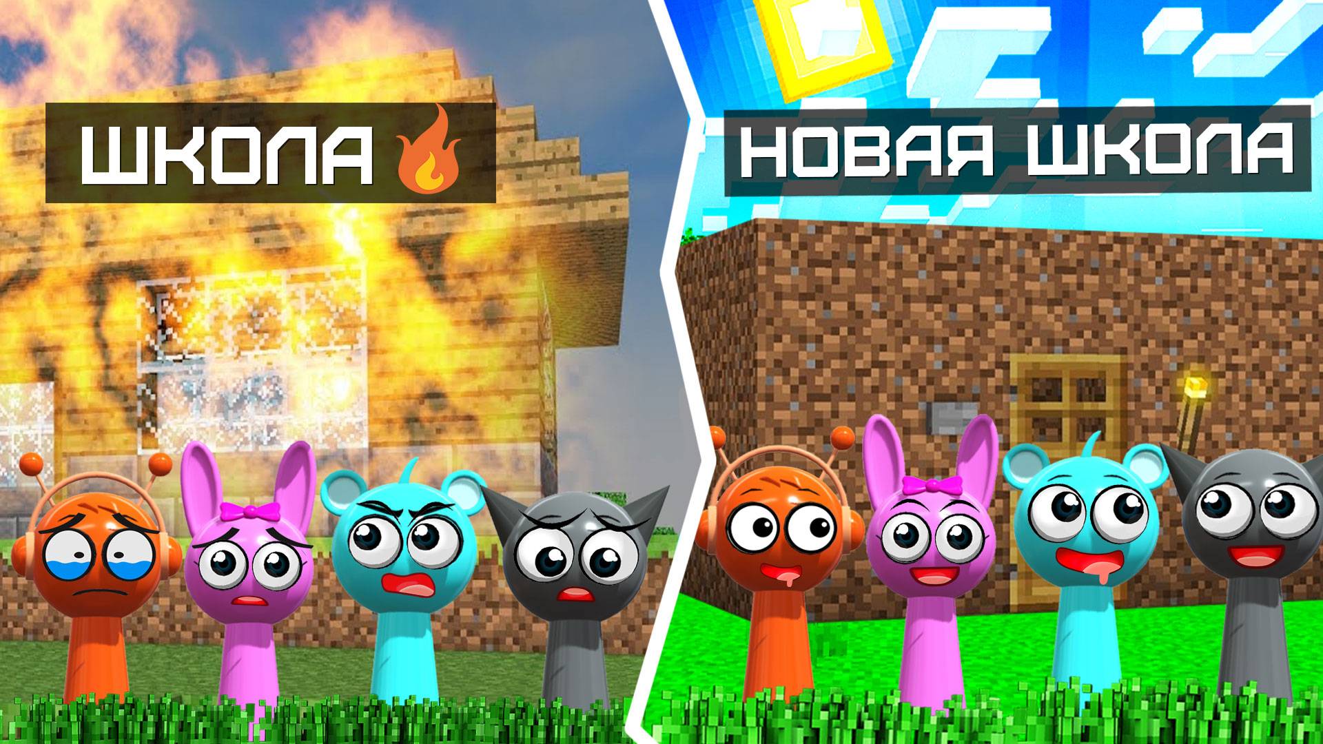 Я ПОСТРОИЛА ШКОЛУ БЕДНЫМ СПРУНКАМ в МАЙНКРАФТ смотреть онлайн