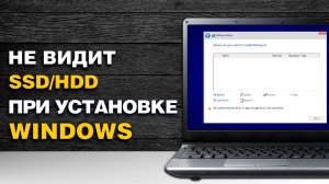 Не видит ДИСК при установке Windows. Что делать?