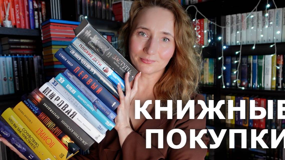 КНИЖНЫЕ ПОКУПКИ смотреть онлайн