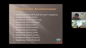 Вебинар: "Суставные боли, тест. Профилактика аквабиотиками."
