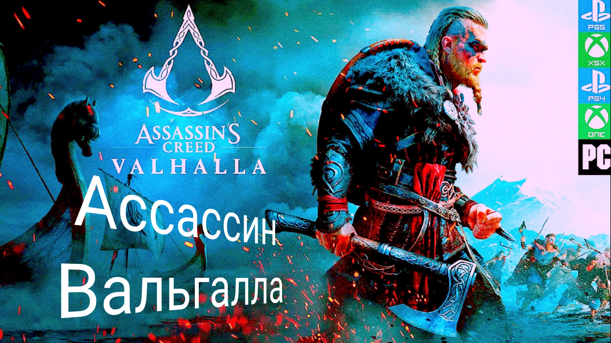 Assassin's Creed Valhalla