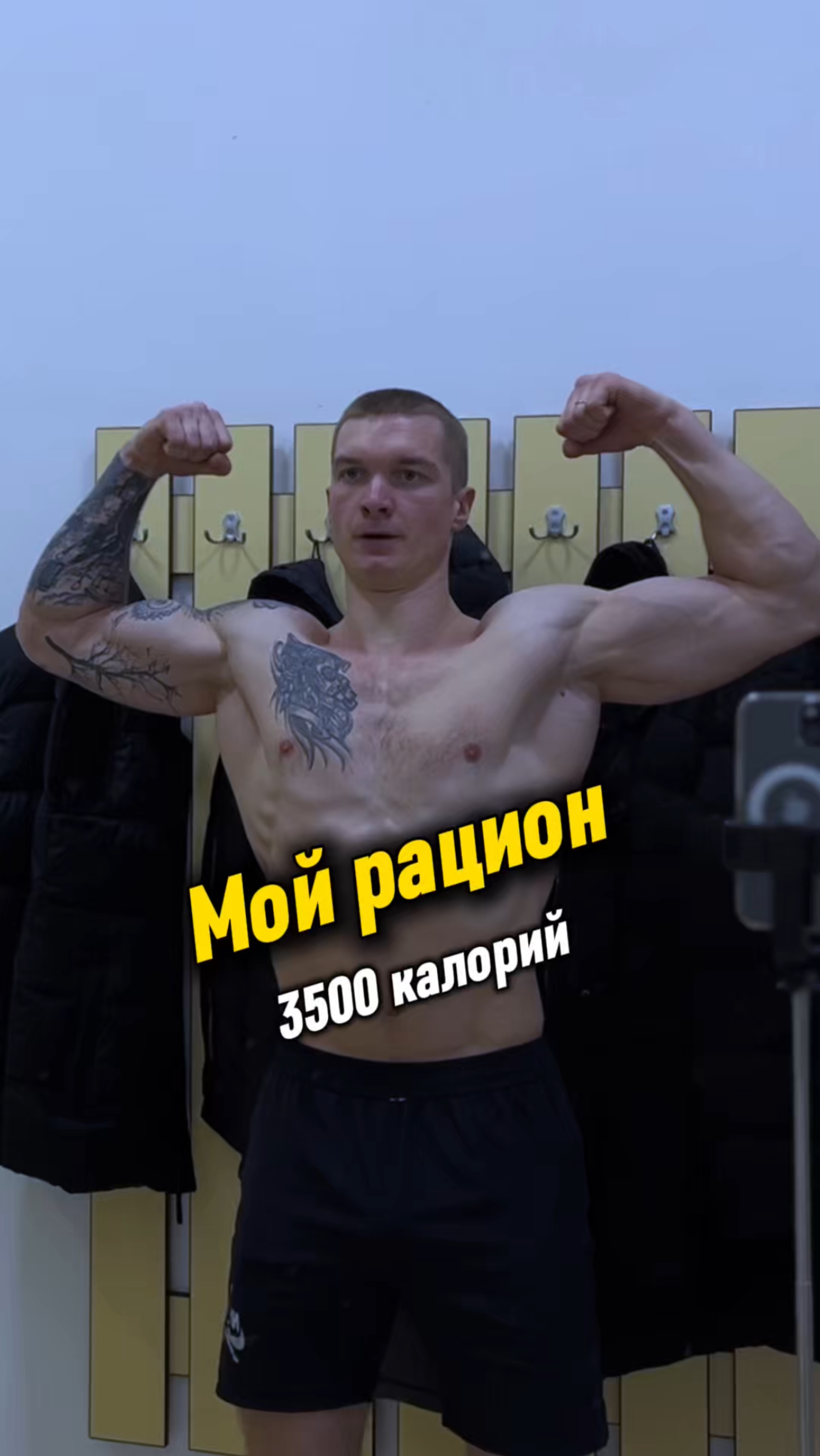 Измени своё тело - Александр