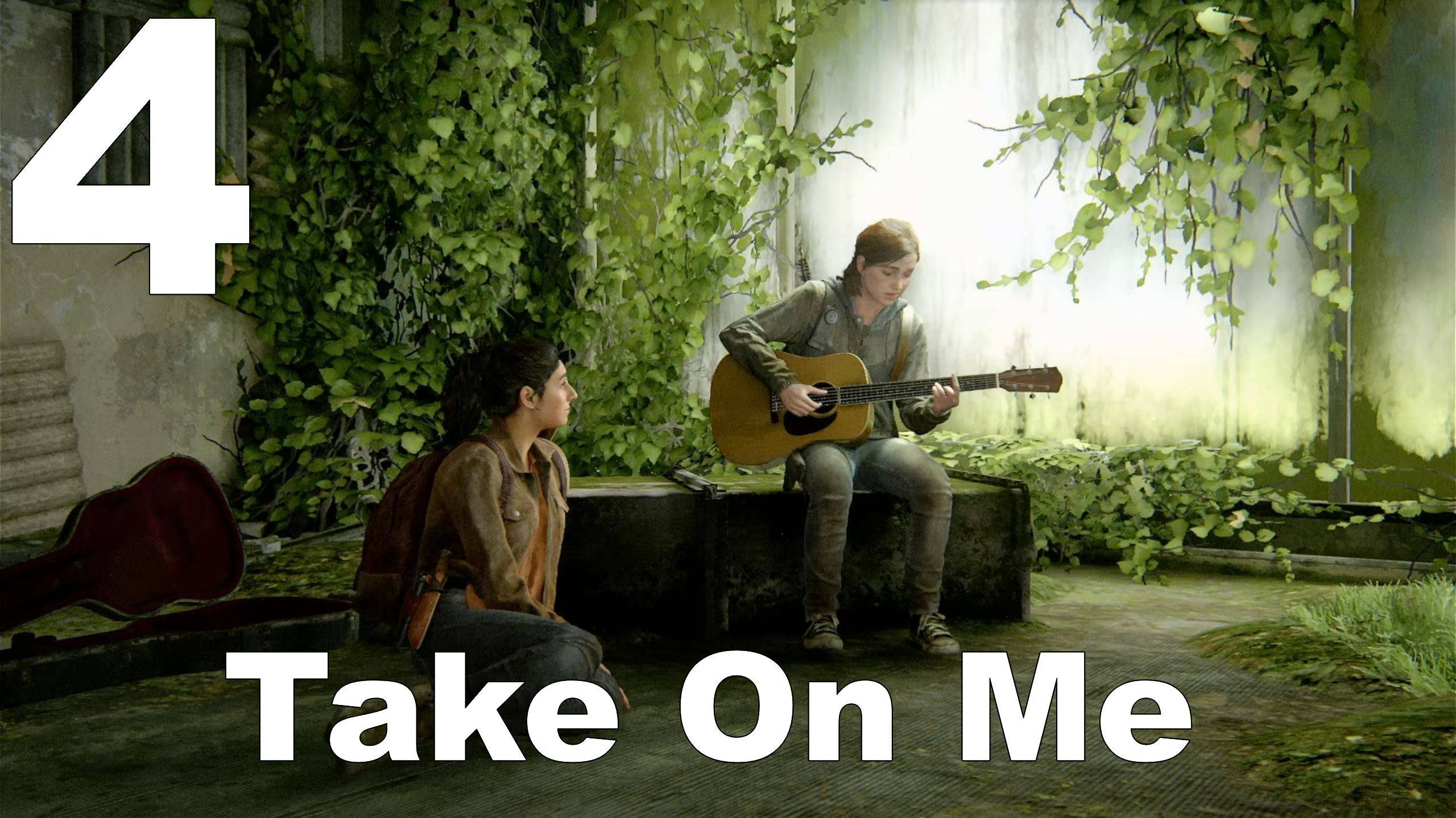 Прохождение The Last of Us Part II на PS4 №4 - Take on Me