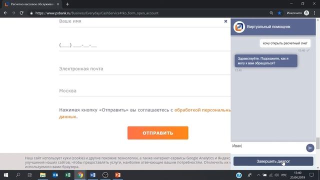 12. Виртуальный ассистент в банке: как роботизация меняет клиентский сервис для МСБ