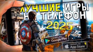 Топ 10 Лучших Новых Игр на Телефоны! Мобильные игры!