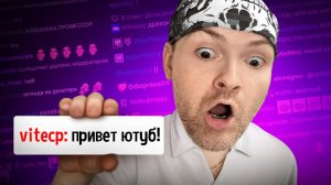 ЭТО ВИДЕО ПРО ТЕБЯ! ► ПАРОДИЯ на ЧАТ НА TWITCH (все чатеры и все форматы) | ВИКТОР - РЕАКТОР