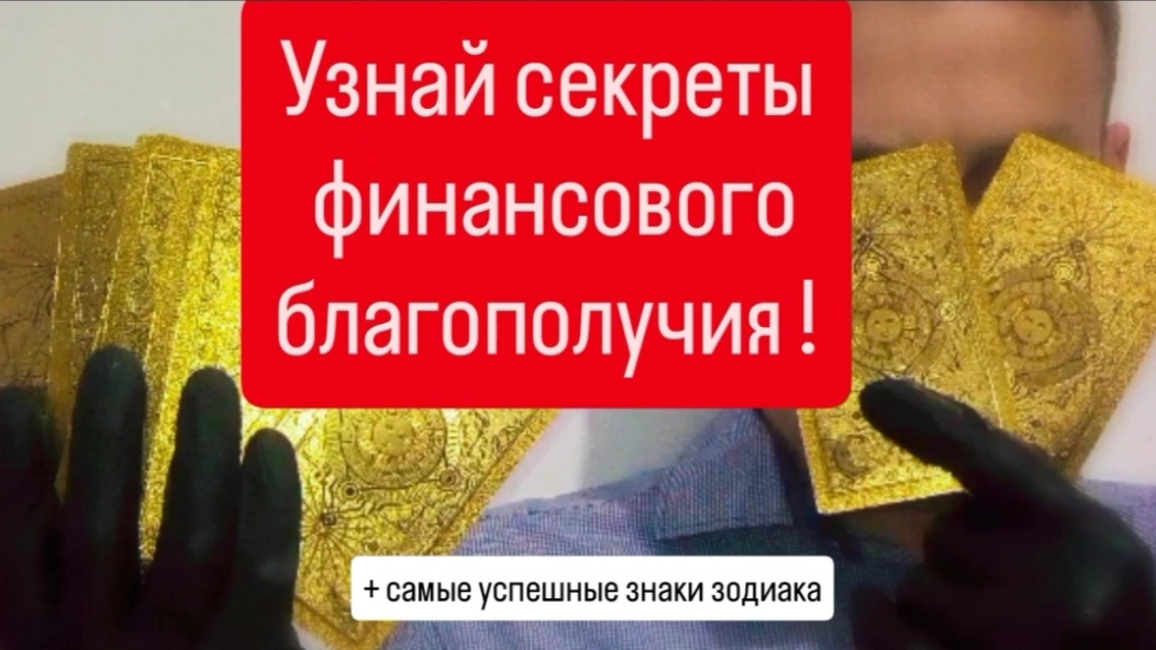 💳ФИНАНСЫ. РАСКЛАД ДЛЯ УСПЕХА💹