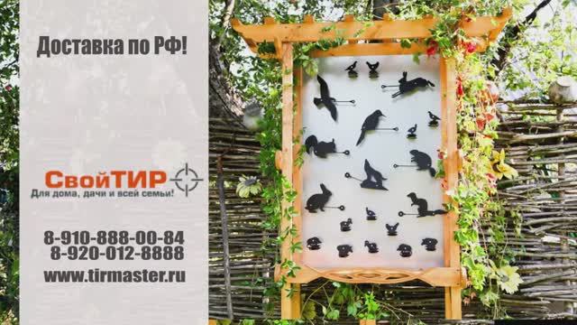 Арка - Тир для дачи. Домашний Тир своими руками. ТирМастер (www.tirmaster.ru) смотреть онлайн