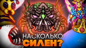 📹 На что способен Окрам в Террарии?