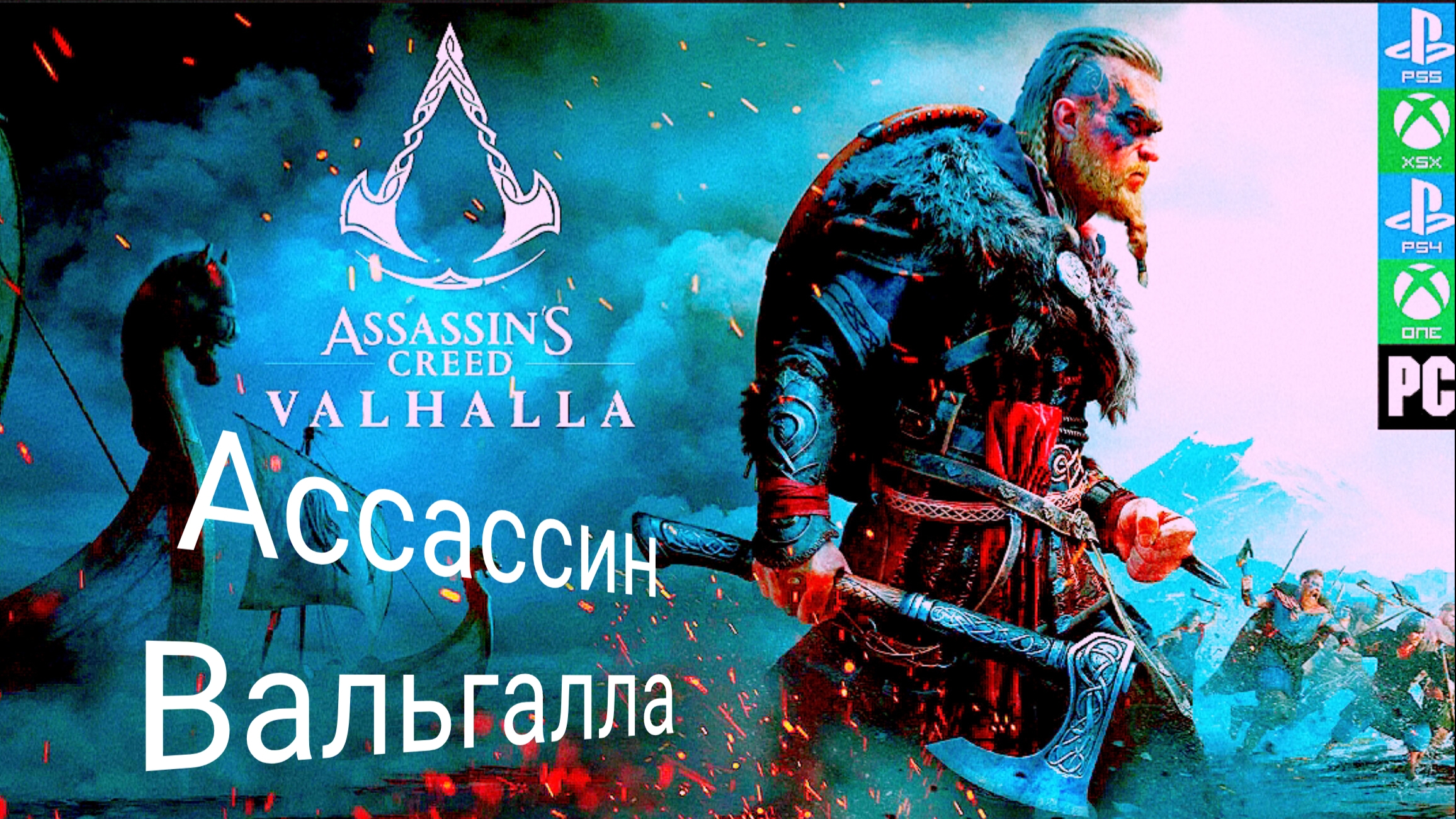 Assassin's Creed Valhalla