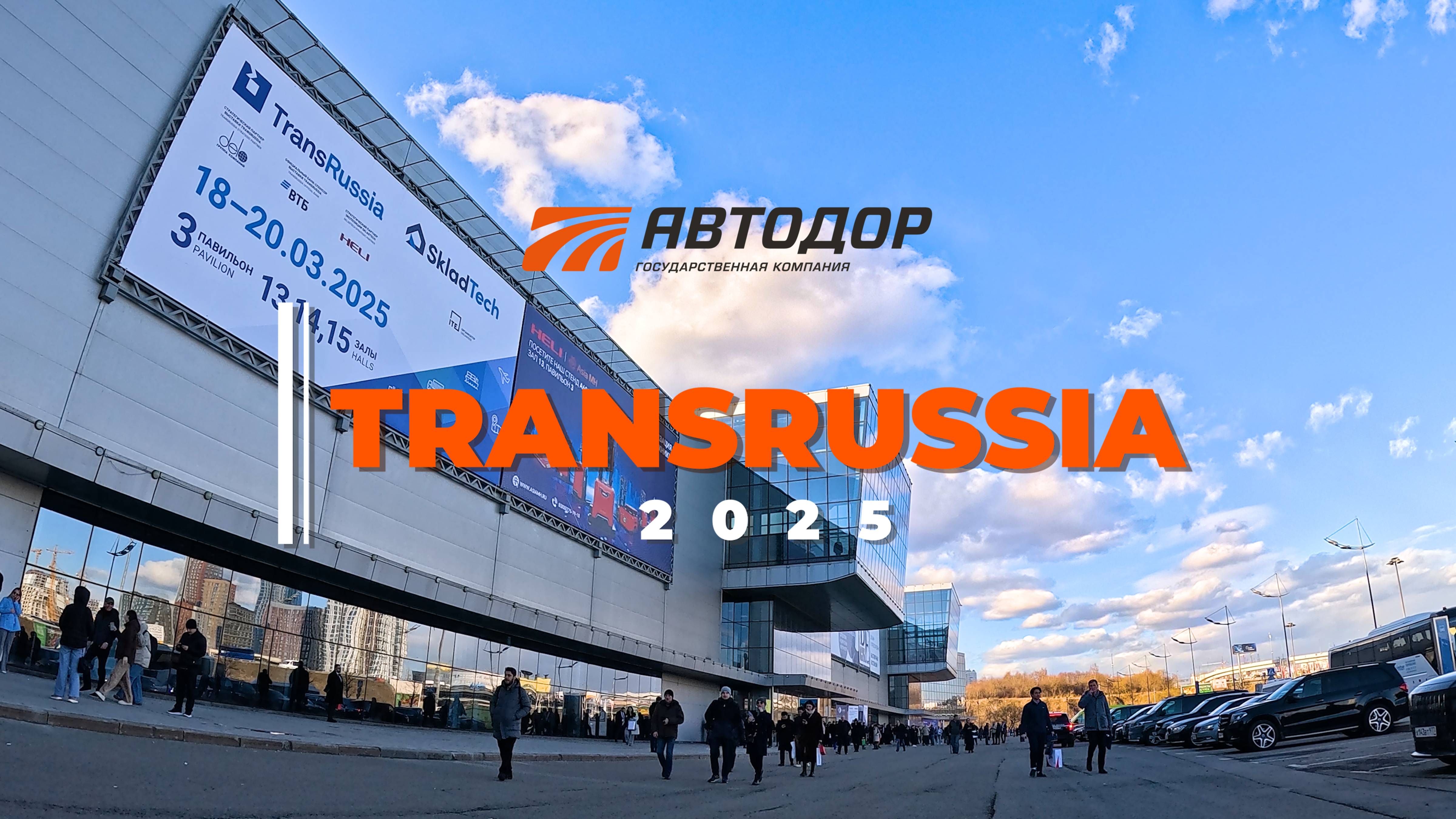TransRussia 2025 смотреть онлайн