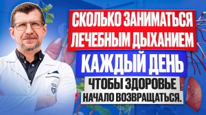 Сколько заниматься Бутейко, чтобы пришло выздоровление?