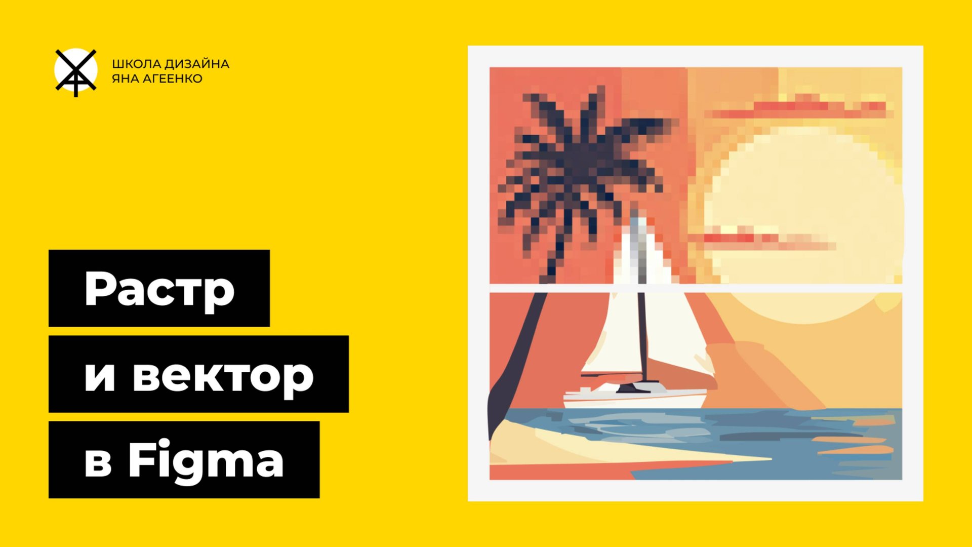 Как перевести растровое изображение в вектор и редактировать его в фигме смотреть онлайн