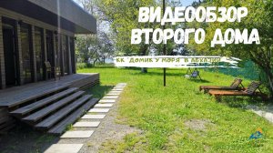Территория второго дома | Коттеджного квартала «Домик у моря» в Абхазии