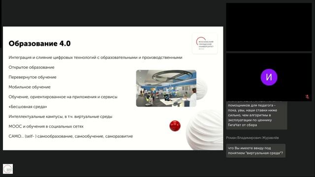 Обзор подходов к организации обучения в СПО на примере современных педагогических технологий Поток 1 смотреть онлайн